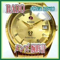 2025年最新】Rado ゴールデンホースの人気アイテム - メルカリ
