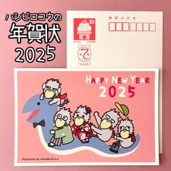 『2025年（令和7年）ハシビロコウたちのお年玉付き年賀はがき🎍』2枚入り
