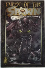 アメコミ Spawn ♯1 トッド・マクファーレン SPAWN/ Spawn #1: スポーン（ブラック・ホワイト＆レッド