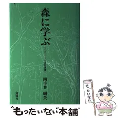 2024年最新】四手井綱英の人気アイテム - メルカリ