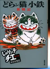 【裁断済】じゃりン子チエ1〜34巻【全巻】、どらン猫小鉄奮戦記【6巻、全巻】 じゃりン子チエ 番外篇 どらン猫小鉄奮戦記｜COLORFUL