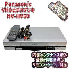 2025年最新】NV-HV60の人気アイテム - メルカリ