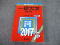 2024年最新】一橋大学 赤本の人気アイテム - メルカリ