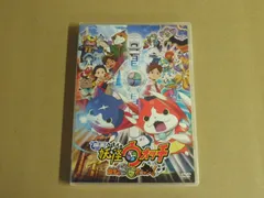 【DVD】映画 妖怪ウォッチ 誕生の秘密だニャン！