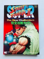 2025年最新】ストリートファイター2 攻略本の人気アイテム