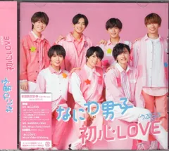 なにわ男子 BD付初回限定盤1 初心LOVE