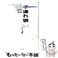 2024年最新】子連れ狼の人気アイテム - メルカリ