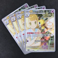 ポケモンカードゲーム バトルパートナーズ 105/100/SV9/B リーリエのアブリボン AR 4枚セット