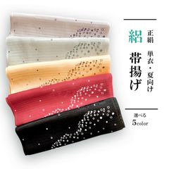 帯揚げ 夏用 絽 正絹 新品 紙吹雪【選べる5色】oax51