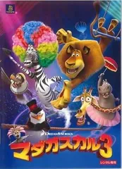 アニメDVD　マダガスカル2 アレックスBOX 未開封 マダガスカル 2 スペシャル・エディション : マダガスカル