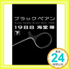 2025年最新】ブラックペアンの人気アイテム - メルカリ 2025年最新】ブラックペアンの人気アイテム - メルカリ
