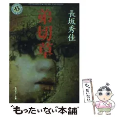 2025年最新】角川_ホラーの人気アイテム - メルカリ