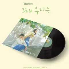 【希少】その年、私たちは OST ＜限定盤LP＞ 希少】その年、私たちは OST ＜限定盤LP＞ - メルカリ