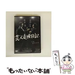 2025年最新】芸人交換日記 田中圭の人気アイテム - メルカリ