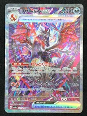ポケモンカードゲーム ポケカ リザードンex SAR SV4a-349 SV4a ハイクラスパック「シャイニートレジャーex」 トレカ TCG 219