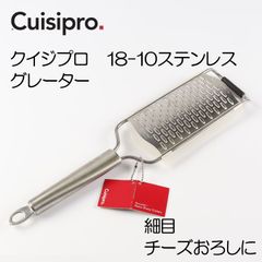 クイジプロ Cuisipro ステンレス製グレーター(チーズおろし) 　細目　往復切り #746799【アウトレット訳あり】