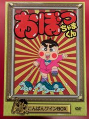 新品未開封 おぼっちゃまくん おはヨーグルトBOX DVD 小林よしのり