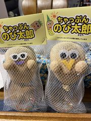 ツイてる！様専用　ちゃっぷんのび太郎