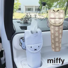 [新品] ミッフィー マルチティッシュケース：nicott 正規取扱店 送料込み