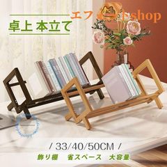 本棚 コミックラック 書棚 木製ラック ウッドラック ブックスタンド ブックラック 本収納 整理棚 オシャレ 木製 卓上収納 ブックシェルフ 飾り棚