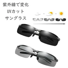 偏光UVカットサングラス 調光偏光レンズ 眩しさ軽減 UVカット ファッション 夏 旅行 ランニング カジュアル デザイン 実用的 運転 紫外線カット 紫外線防止 ドライブ まぶしさ軽減 目保護 シンプル メガネ 眼鏡 男女兼用 cw-a-5979