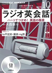 NHKラジオ ラジオ英会話CD 2018年度 講師:大西泰斗 - その他最