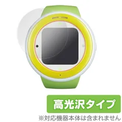 OverLay Brilliant for mamorino Watch(2枚組) 液晶 保護 フィルム シート シール 指紋がつきにくい 防指紋 高光沢のサムネイル