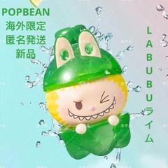 海外限定　POPBEAN 夏ジュースドリンクシリーズ　ライム  Lububu