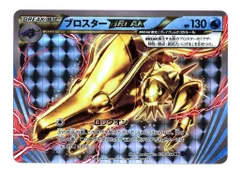 XY11弾【爆熱の闘士】 020/054 ブロスターBREAK(RR) XY11