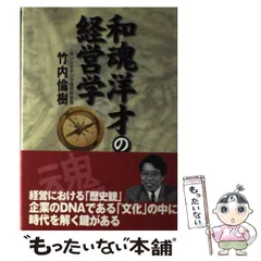 2024年最新】和魂洋才の人気アイテム - メルカリ