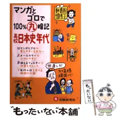 2024年最新】高校日本史教育研究会の人気アイテム - メルカリ