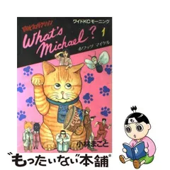 2023年最新】what's michael?の人気アイテム - メルカリ