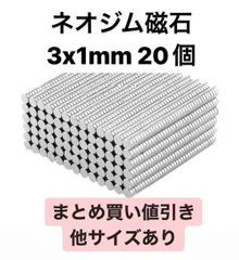 ネオジム磁石 3x1mm 20個