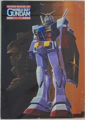 ガンダムイラストレーションワールド三冊セット 機動戦士ガンダム イラストレーションワールド 軽装版(3) 中古本