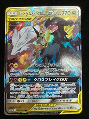 レシラム＆ゼクロムGX RR ドリームリーグ 036/049 3枚セット レシラム&ゼクロムGX RR 036/049 ドリームリーグ A418 - メルカリ