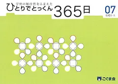 2025年最新】ひとりでとっくん365の人気アイテム - メルカリ