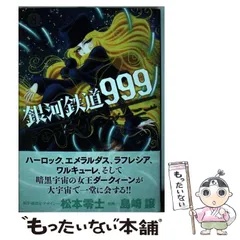 2025年最新】銀河鉄道999 アルティメットの人気アイテム - メルカリ 2025年最新】銀河鉄道999 アルティメットの人気アイテム - メルカリ