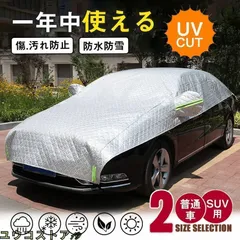 ハーフボディーカバー 厚手 極厚 車用 カーカバー 凍結防止 蛍光反射ストリップ付き 車カバー UVカット 除け 防塵 紫外線対策 雪除け 断熱