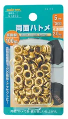 両面ハトメ ハトメ 真鍮製 TOOL(ファミリーツール) 100組入 FAMILY 51352 ツール事業部 5mm(#300) イチネンアクセスのサムネイル