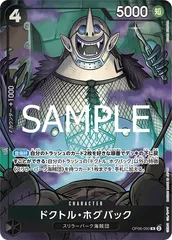 ドクトル・ホグバック (R★) {黒} <OP06-090> [プレミアムカードコレクション ベストセレクション vol.3 ]のサムネイル