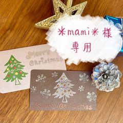 mami様専用ページ【カラフルツリー・ミニミニクリスマス】