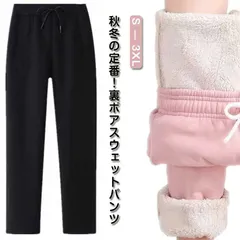 裏ボア スウェットパンツ レディース 裏起毛 ストレートパンツ 極暖 あったか 暖かい パンツ 防寒 厚手 裏フリース ロングパンツ 無地 スエットパンツ 冬ボトム おしゃれ シンプル カジュアル 大#sam289