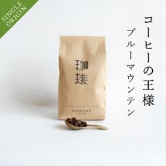 コーヒー豆200ｇ自家焙煎【コーヒーの王様】ジャマイカ・ブルーマウンテン