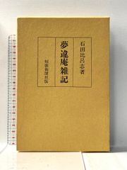 真言 密教図印集 上下全 合冊 - メルカリ