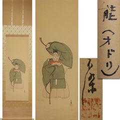 一清 浮世絵美人と仔猫図 絹本 肉筆 掛軸 美人画 839 - メルカリ