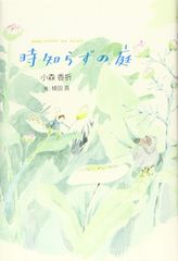 庭の意味論 The Meaning of Gardens - メルカリ