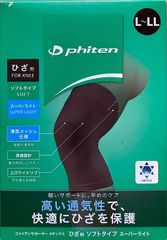 phiten(ファイテン) メタックス ひざ用サポーター ソフトタイプ (スーパーライト) 左右兼用 L-LL