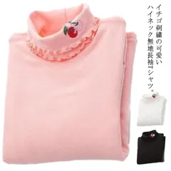 タートルネック 長袖Tシャツ キッズ 無地 女の子 長袖tシャツ 子供服 カットソー トップス ハイネック プルオーバー イチゴ刺繍 子供 子ども 重ね着 レイヤード ガールズ 送料無料 秋冬 暖かい#mercy109