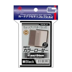 ホビーベース カードアクセサリコレクション NEWカラーローダー ブラック CAC-SL141 0