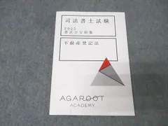 2026年最新】司法書士 アガルートの人気アイテム - メルカリ
